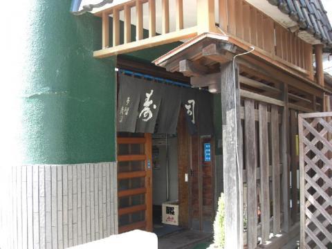 多留寿司 name=