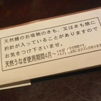 五代目 野田岩 麻布飯倉本店 - 