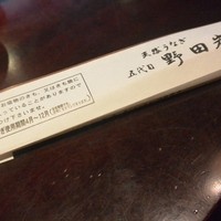 五代目 野田岩 麻布飯倉本店 - 