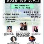 そば懐石　あずみ野 - 