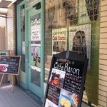 カフェ バロン - 【外観】2015,7月