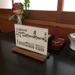 鰻家 - テーブルセットとメニュー