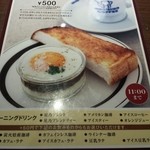 星乃珈琲店 - エッグスラット付でワンコイン(^^)/