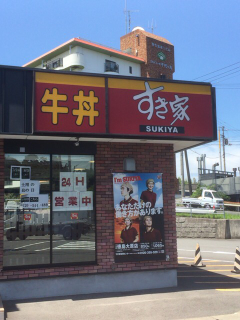 すき家 徳島大原店>