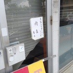 ラーメンショップ - 閉店の貼り紙