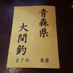 よねさん - トロ箱に入ってる証明ラベル