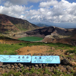 湯主一條 - 蔵王　お釜