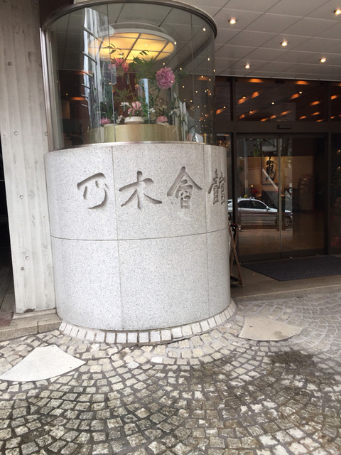 乃木坂倶楽部 旧店名 メゾンブランシュ 乃木坂 フレンチ 食べログ 乃木坂倶楽部 旧店名 メゾンブランシュ 乃木坂 フレンチ 食べログ