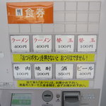 元祖長浜屋 - 食券機