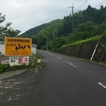 山八 - 