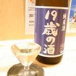 はてなのちゃわん - 滋賀・畑酒造・純米酒・１９歳の酒　アルコール18~19度　精米歩合60％☆♪