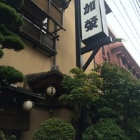 稚加榮 本店 - 