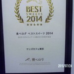 ケンズカフェ東京 総本店 - 