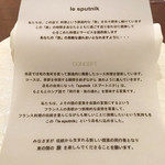 ル スプートニク - 