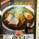 Ramen Koi Ji - 2015/07/24 らぁ祭新潟2015 らーめん鯉次ポスター