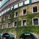 阪神甲子園球場 - Tigersファンの聖地