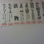 のとやん 餃子酒場 - メニュー、写真は一部です。