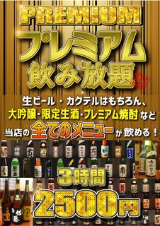 h Mei - 【全種飲み放題】3時間で2500円！【プレミアム飲み放題】スタート！