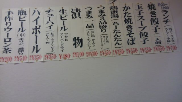 メニュー写真 3ページ目 のとやん 餃子酒場 （【旧店名】餃子大學） 弘明寺（横浜市営）/餃子 [食べログ]