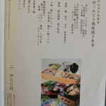 四季彩 - 頂いたのはこれ。「紀州うめ鶏陶板焼き弁当」2,400円の内容