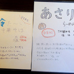 らーめん la.la.la. - 2015年7月20日(月・祝)　メニュー