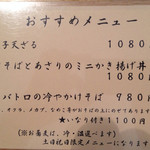 喜蕎 - おすすめメニュー（土日祝日限定メニュー・2015年7月現在）