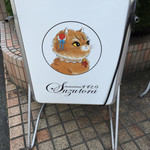 すずとらカフェ - お店外看板。