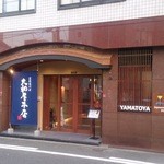 大和屋本店 - 道頓堀のど真ん中にあります。