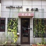 Kafe Kurabu Takagiya - 