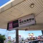 epais - 谷町線関目高殿駅3号出口南へすぐ