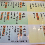 すしや まるいし - メニュー表