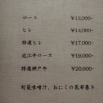 にくの匠 三芳 - メニュー