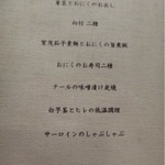 にくの匠 三芳 - メニュー