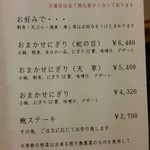 蛇の目寿し - カウンターのお品書き。