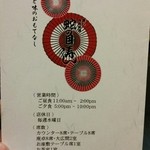 蛇の目寿し - お店案内。