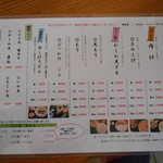 田舎打ち 麺蔵 - メニュー