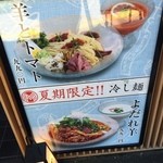 自家製麺 MENSHO TOKYO - 