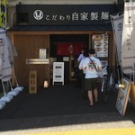 自家製麺 MENSHO TOKYO - 