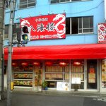 八海楼 東日暮里店 - 