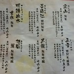 蛇の目寿し - 日本酒メニュー。