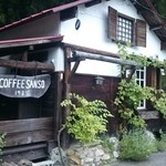 珈琲山荘 ノデュス - 