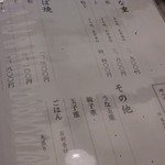 はせ川 - メニュー