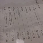 はせ川 - メニュー