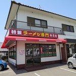 Tonsaikan - 豚菜館