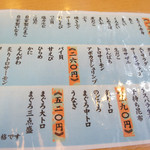 すしや まるいし - メニュー表