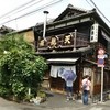 土手の伊勢屋