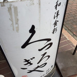 Kutsurogiya - 入り口