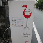 ル・フラマン・ローズ - この看板が目印