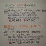 ル・フラマン・ローズ - グラスワインメニュー（今回飲んだ白、デザート）