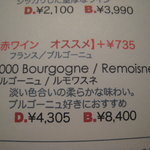 ル・フラマン・ローズ - グラスワインメニュー（今回飲んだ赤）